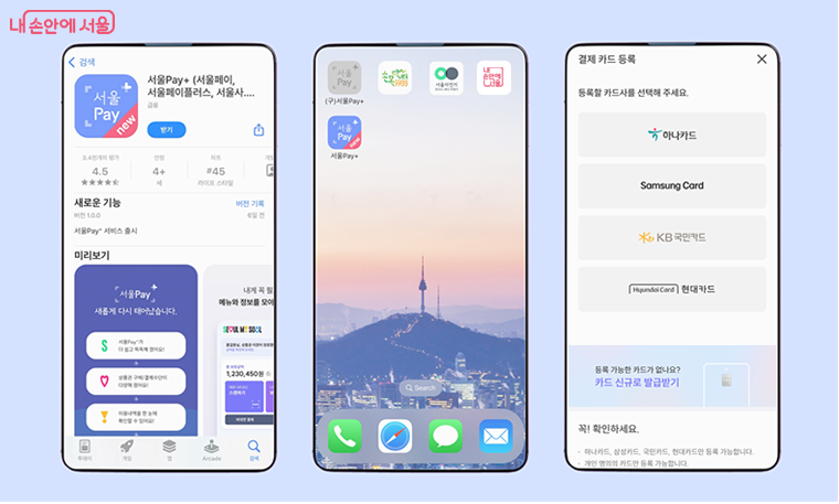 서울페이플러스앱 정보