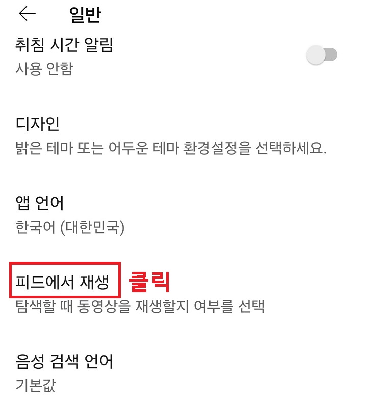 피드에서 재생 클릭함