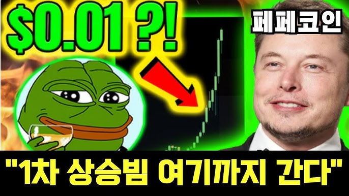 페페코인 상장
