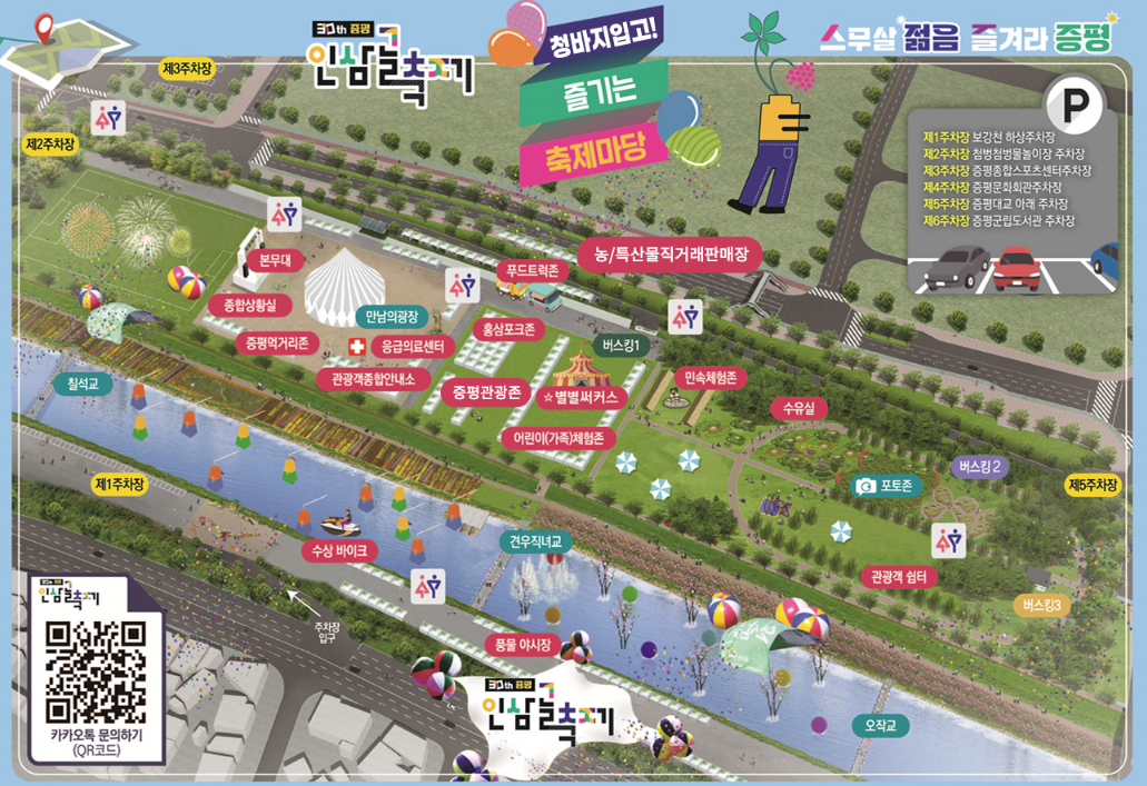 2024 증평 인삼골 축제장 안내