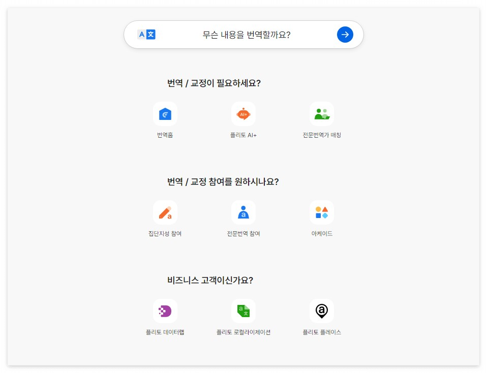 플리토