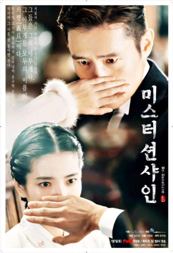 미스터 선샤인
