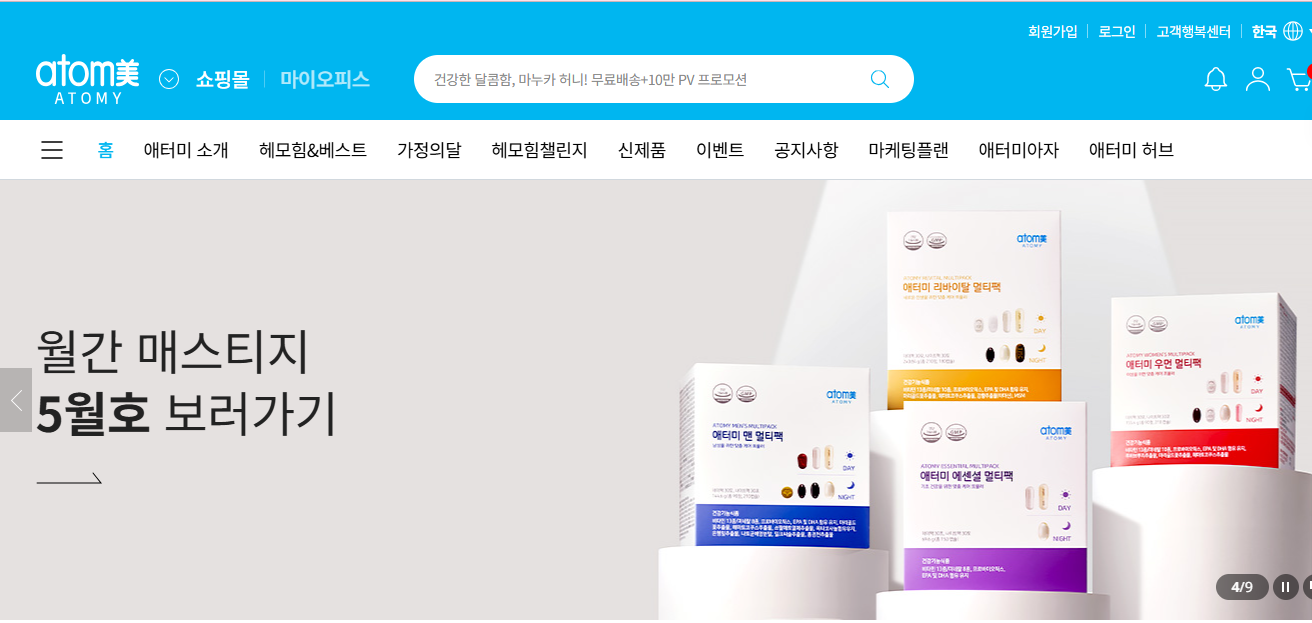 애터미 홈페이지