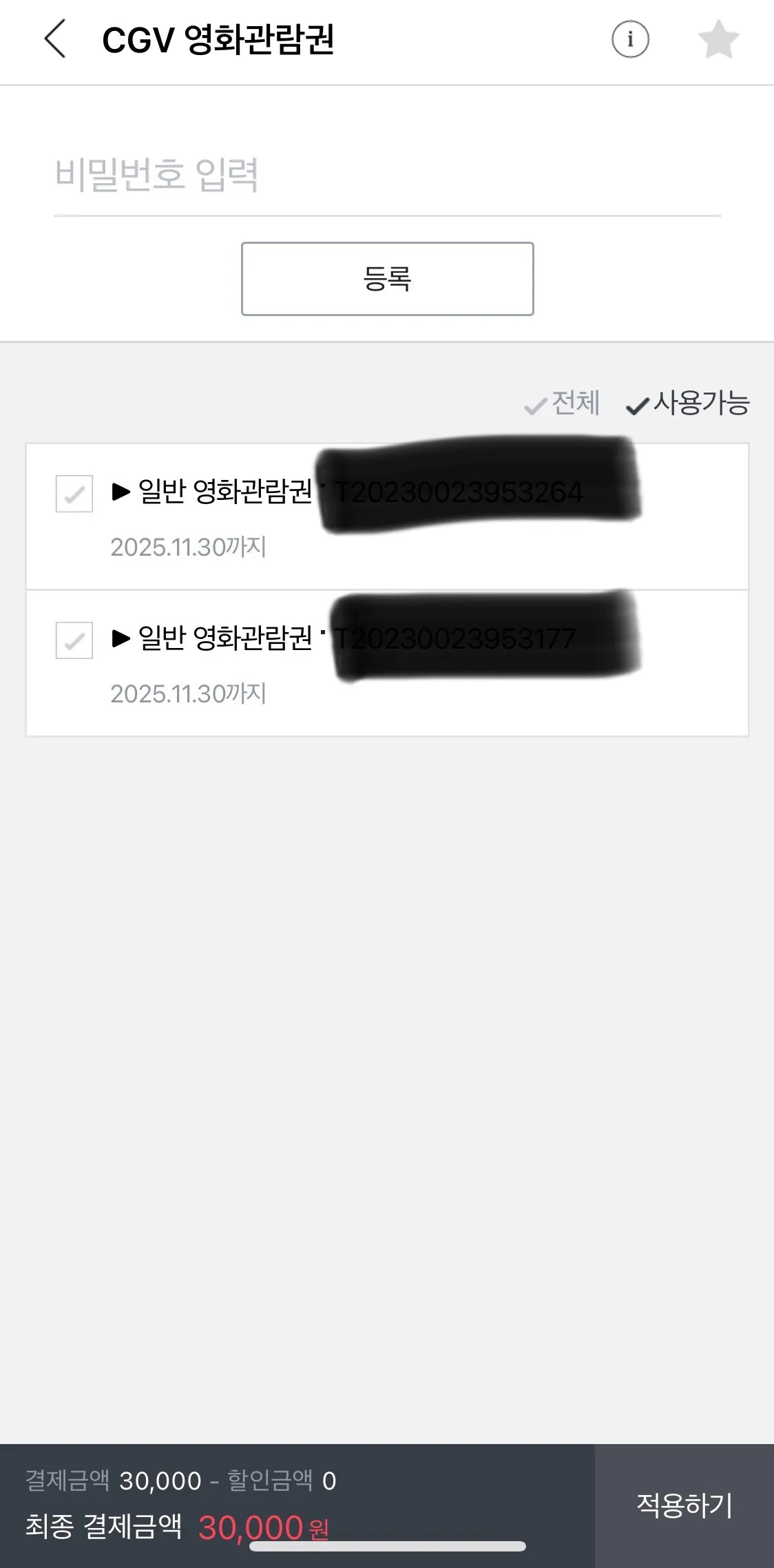 씨지브이-영화관람권-모바일-어플등록-및-사용방법