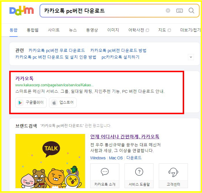 카카오톡 PC버전 다운로드 (1)