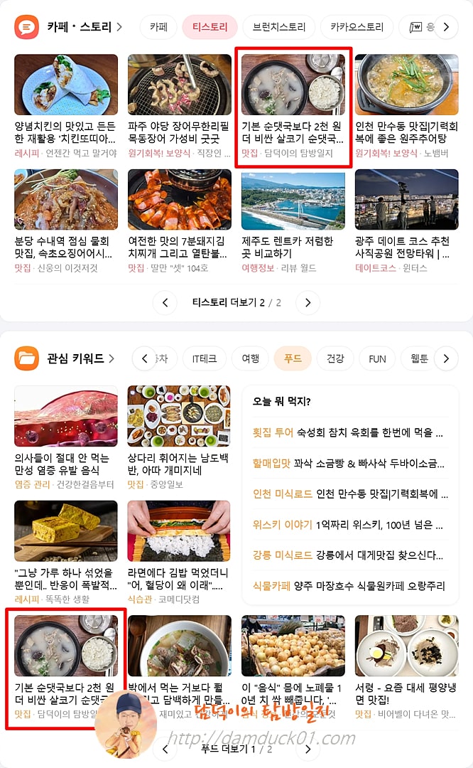 2025년 9월 19일 금요일 다음 PC 티스토리 채널&amp;#44; 푸드 채널