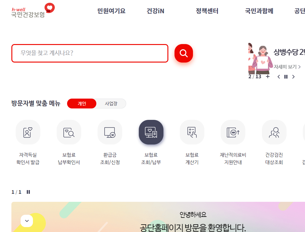 국민 건강 보험 공단 보수 월액 02