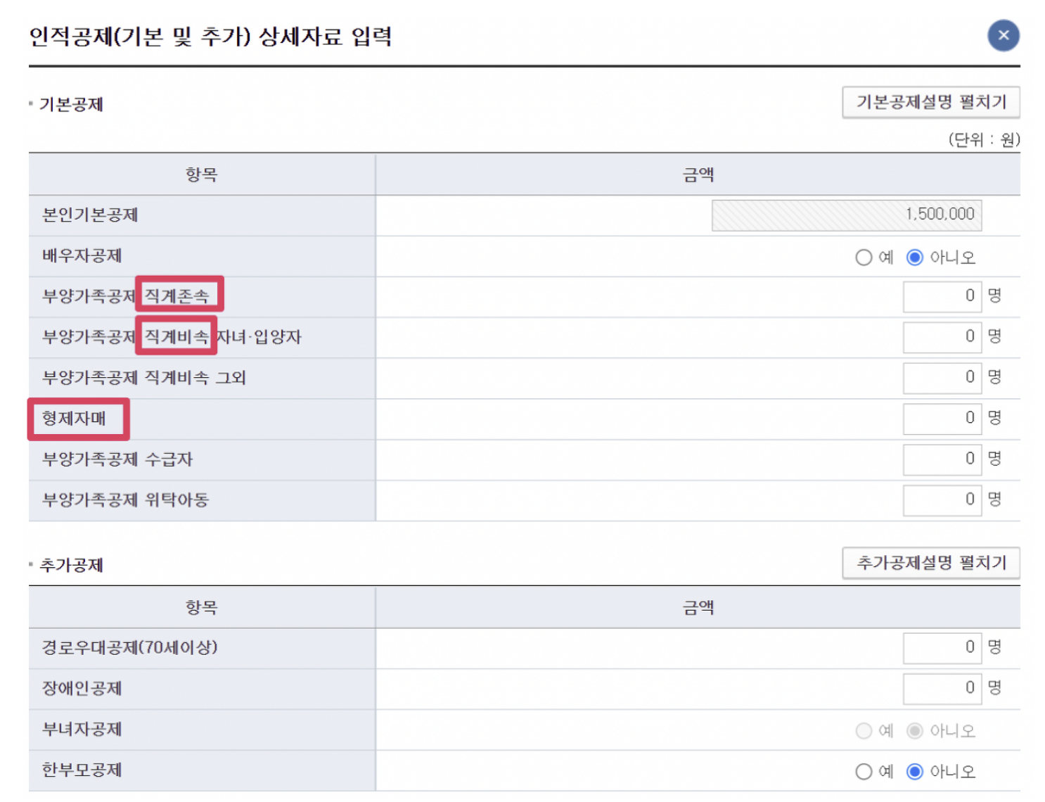 연말정산 인정공제 상세자료 입력