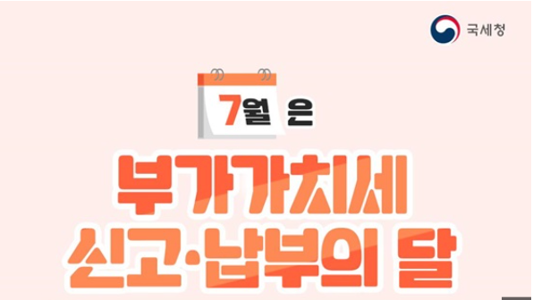 부가가치세 신고기간 신고방법 확정신고 대상자는?