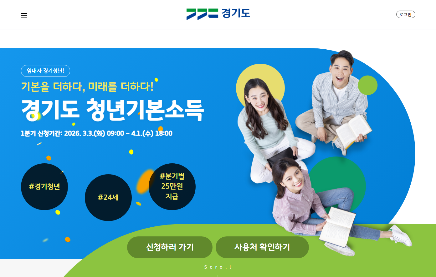경기도 청년기본소득 신청 사이트, 잡아바