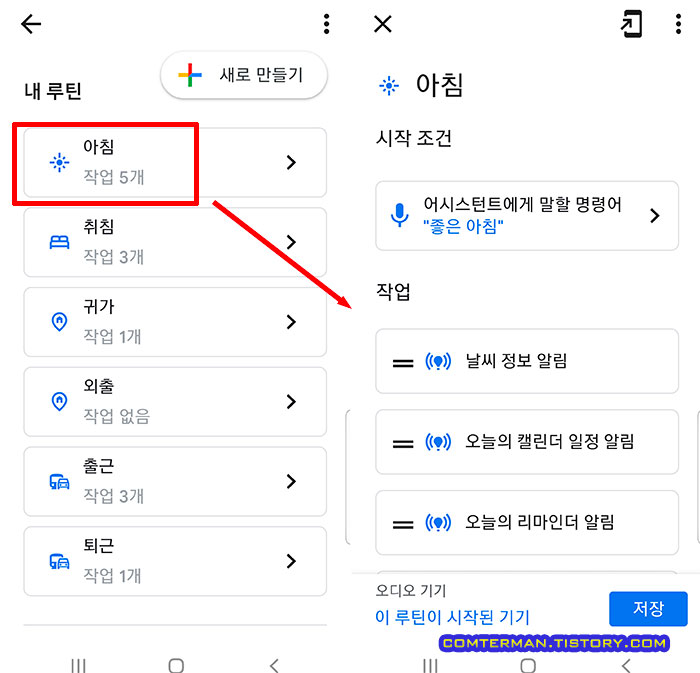 구글 어시스턴트 루틴 좋은 아침
