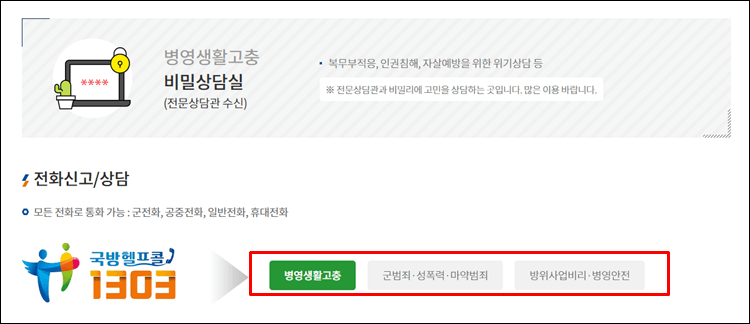 국방헬프콜-신고방법
