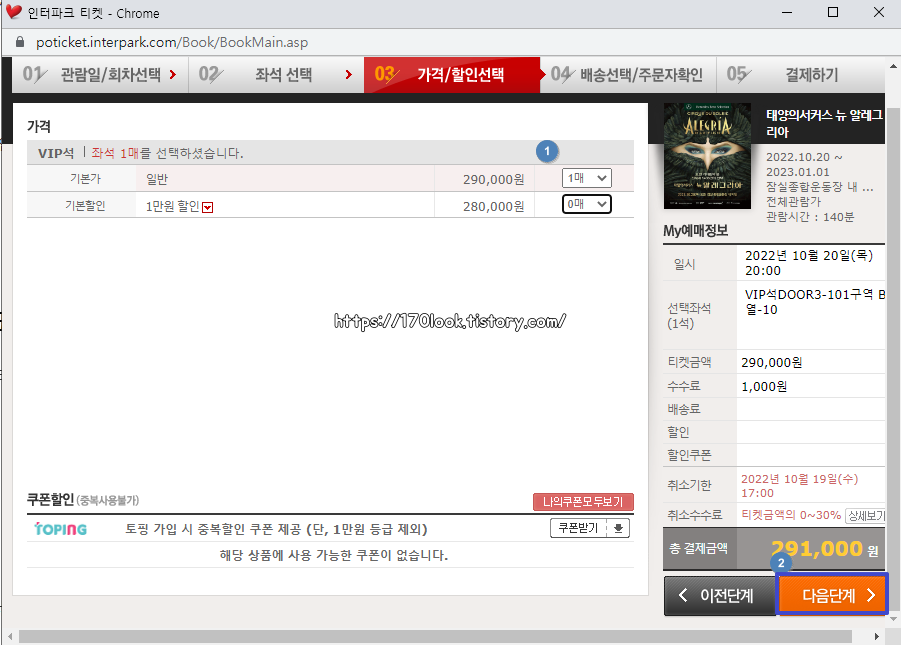 인터파크-티켓-가격-할인-선택