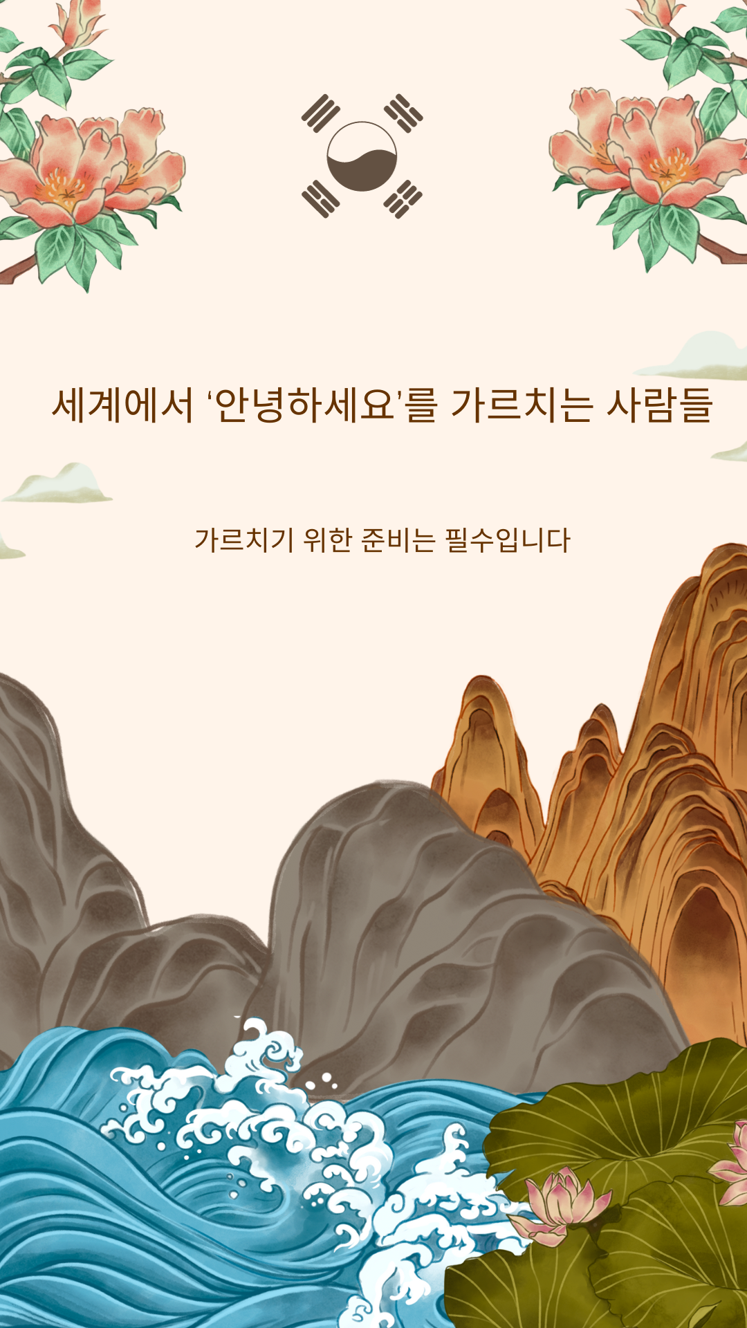 한국어 교원 자격증 취득방법