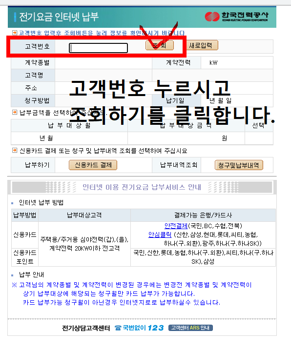 전기요금 신용카드 납부 방법