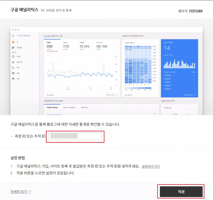 측정-ID-입력-2