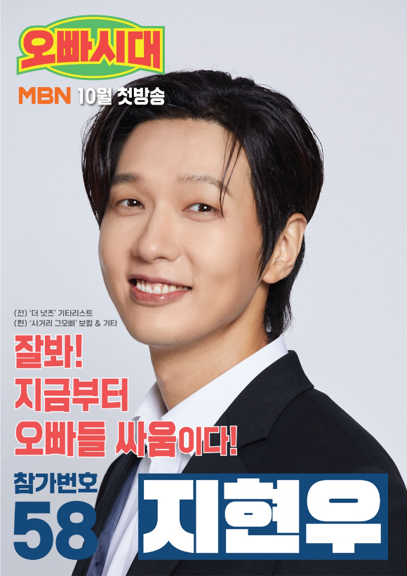 &#39;오빠시대&#39; 지현우 [사진=MBN]