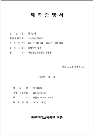 해촉증명서 양식 워드