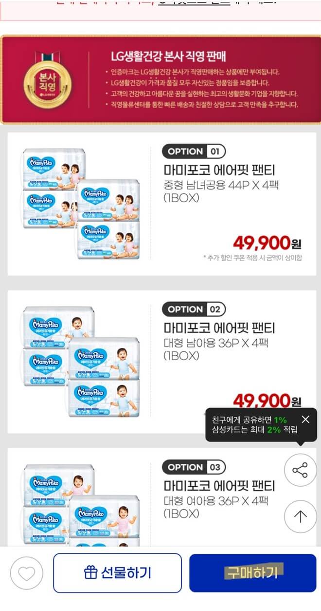 기저귀 바우처 지마켓