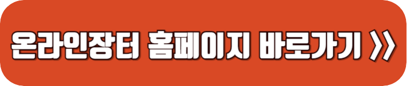 온라인-한우장터-홈페이지-바로가기-링크-버튼
