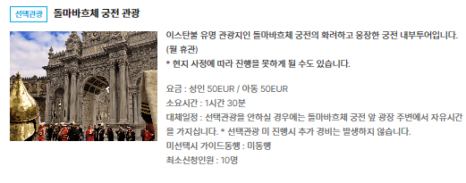 돌 마비 호체 궁전관광