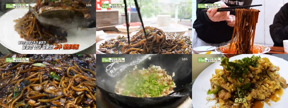 영등포 문래로, [송죽장] (생방송 투데이 방영)