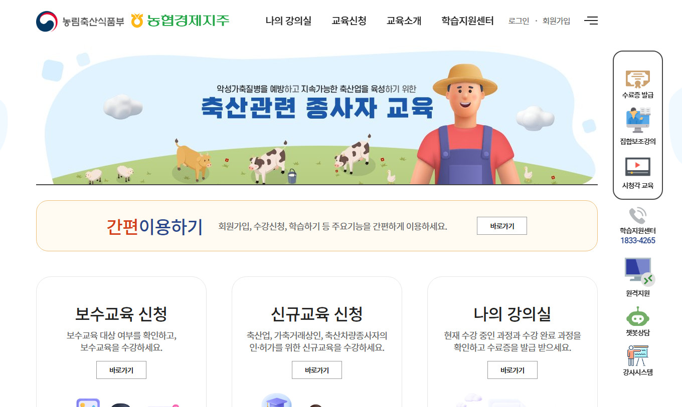 축산업-종사자-교육정보시스템