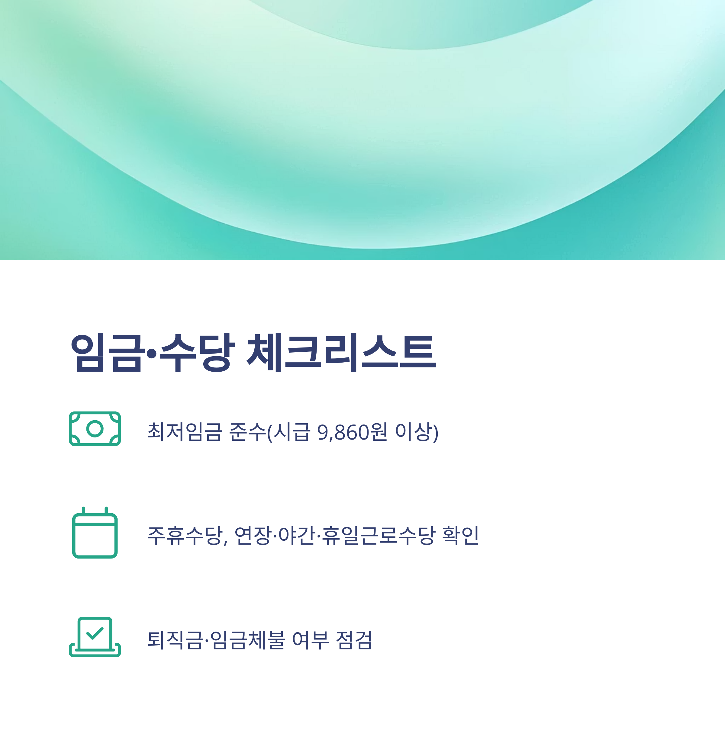 5인미만 사업장 연차 – 근로기준법, 연차수당, 월차, 휴가, 주휴수당, 퇴직금, 해고까지 실무 완전정리11