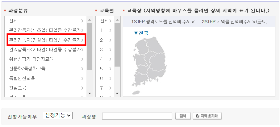 관리감독자 법정교육 건설업 인터넷 신청