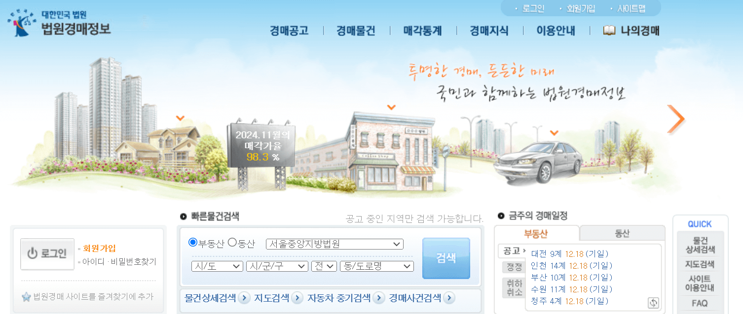 법원 경매 공고 확인