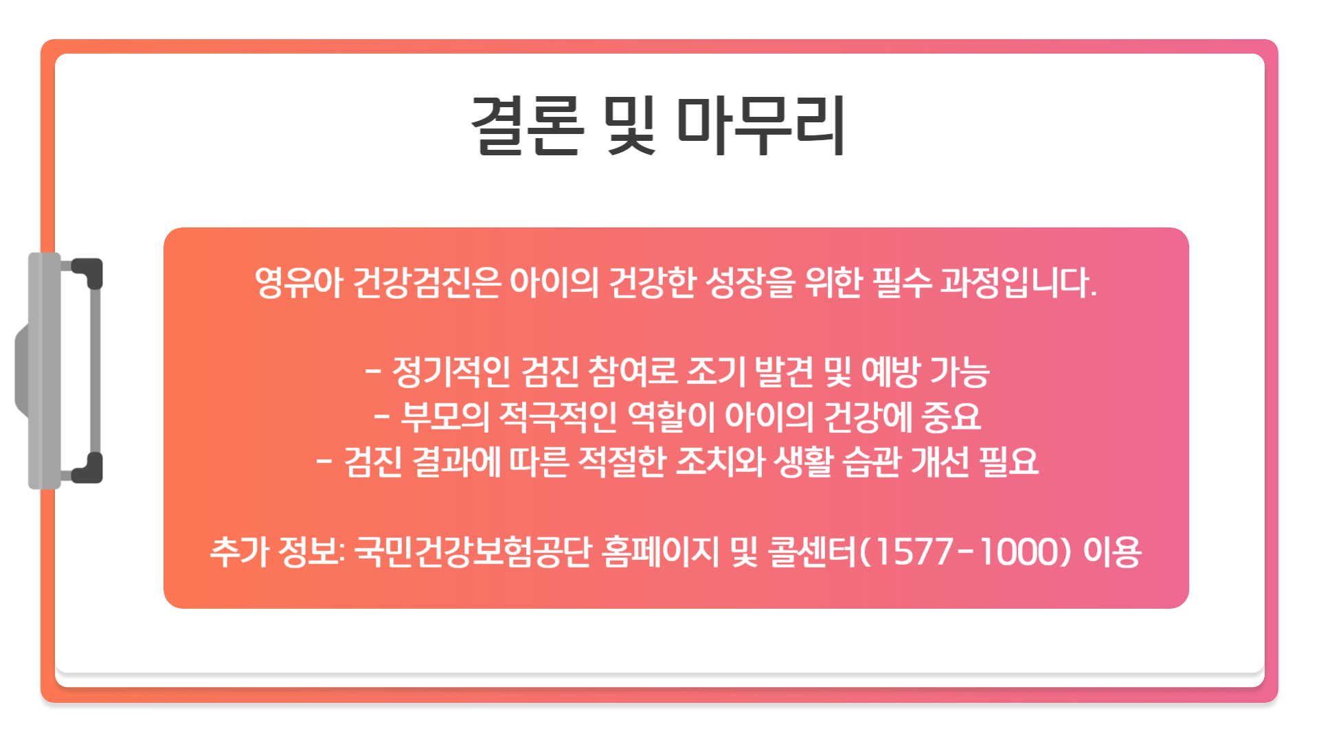 영유아 건강검진 총정리