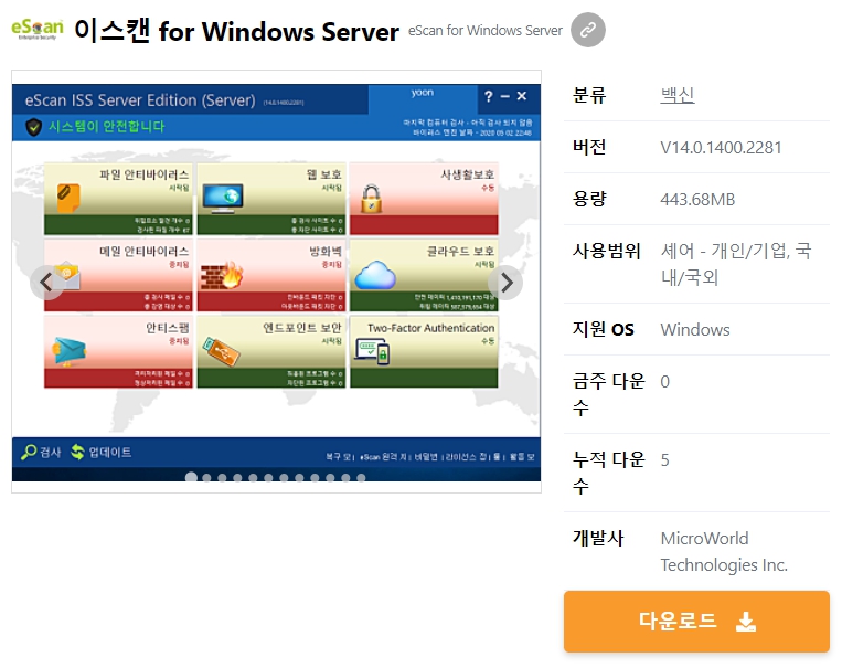 이스캔-for-Windows-Server