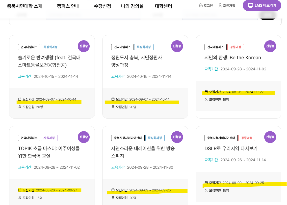 충북시민대학 수강신청 방법과 고객센터(출처-홈페이지)