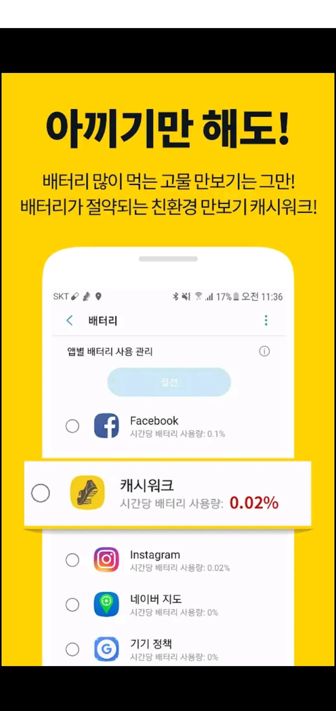 캐시워크 관련사진입니다.