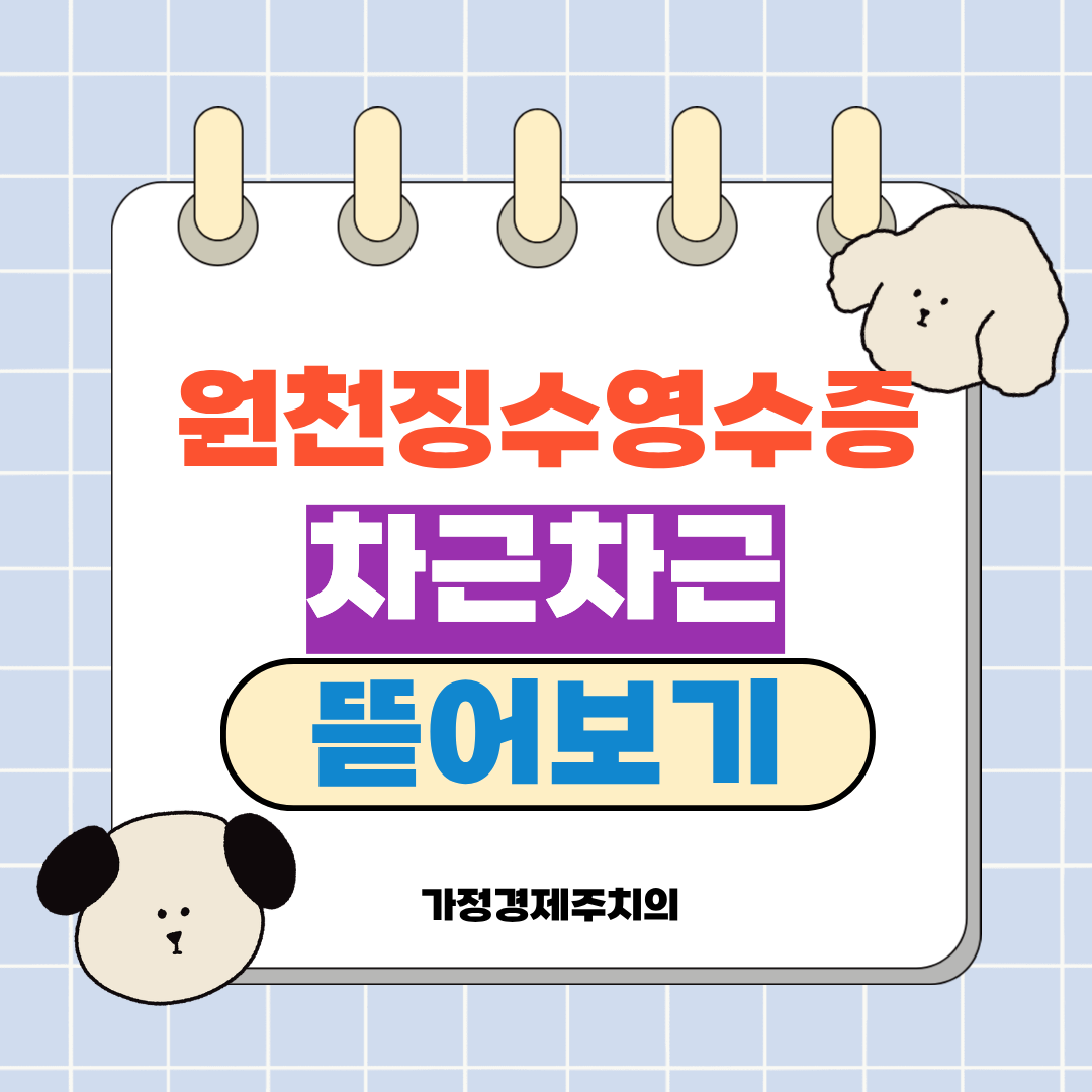 원천징수영수증 확인하기