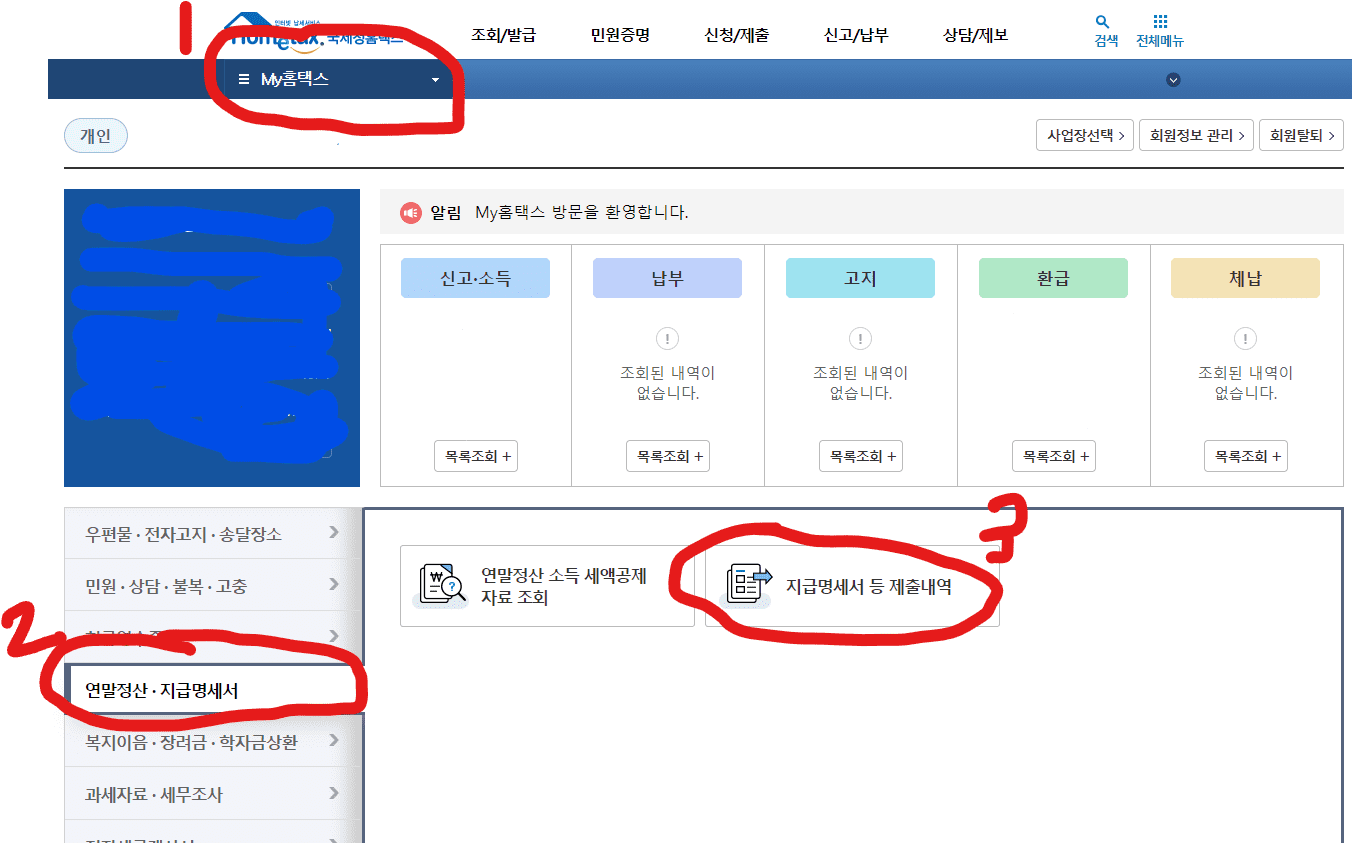 갑근세 원천징수확인서 쉽게 발급받는 방법 사진