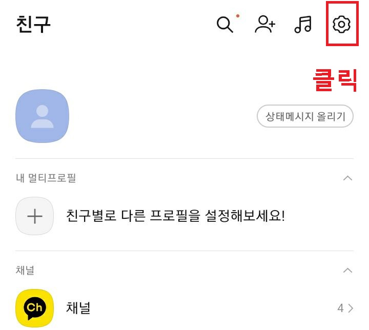 톱니바퀴 모양 클릭함