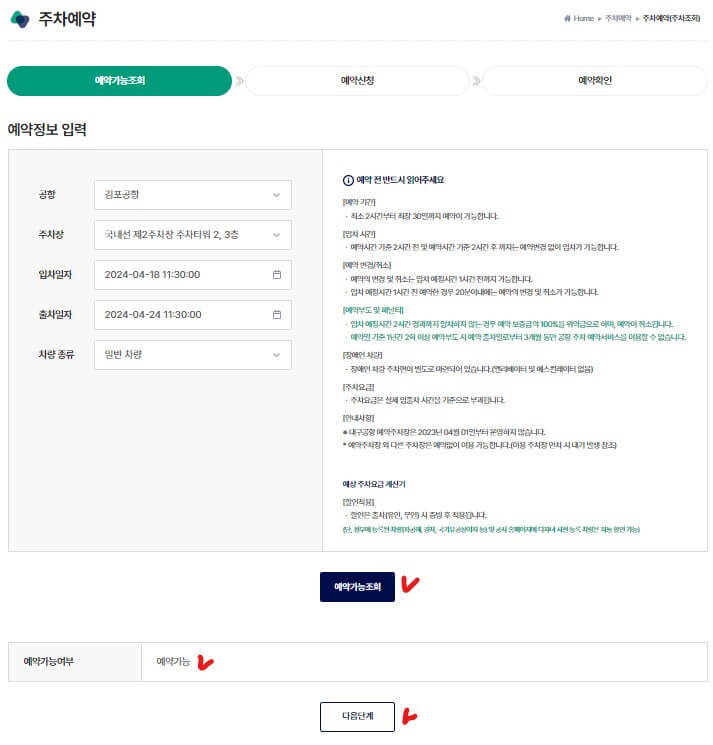 김포공항 주차장 예약가능조회 화면 캡처