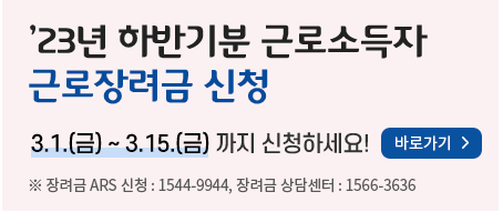 근로장려금 신청