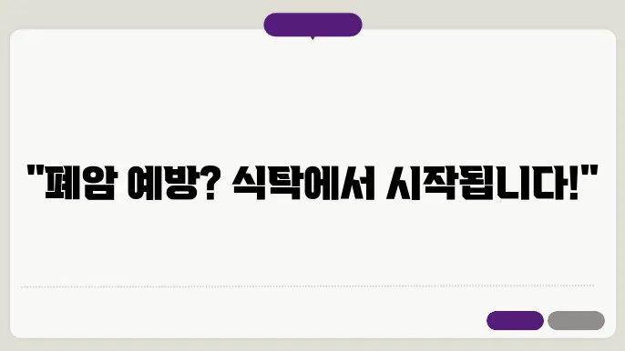 폐암에 좋은 음식