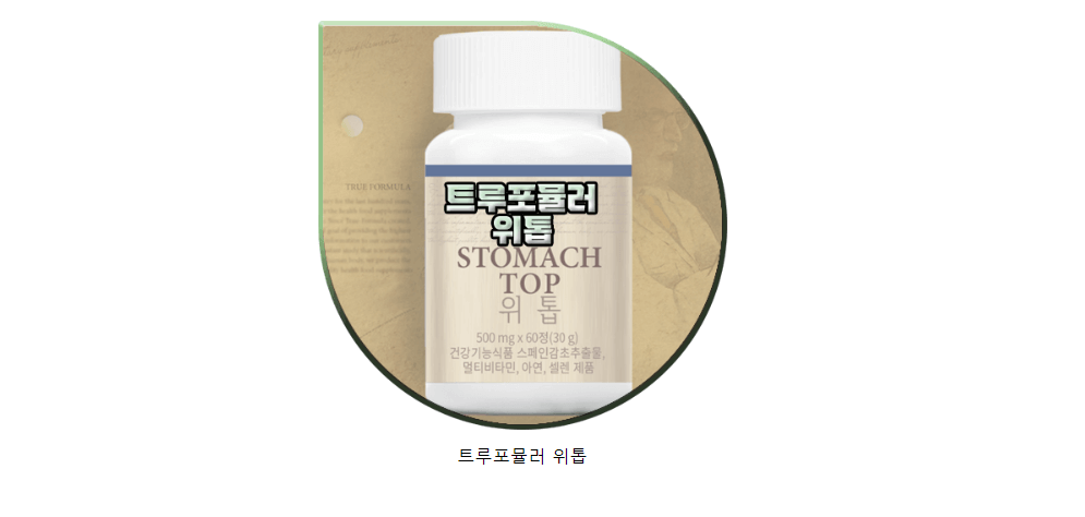 트루포뮬러 위톱 가격