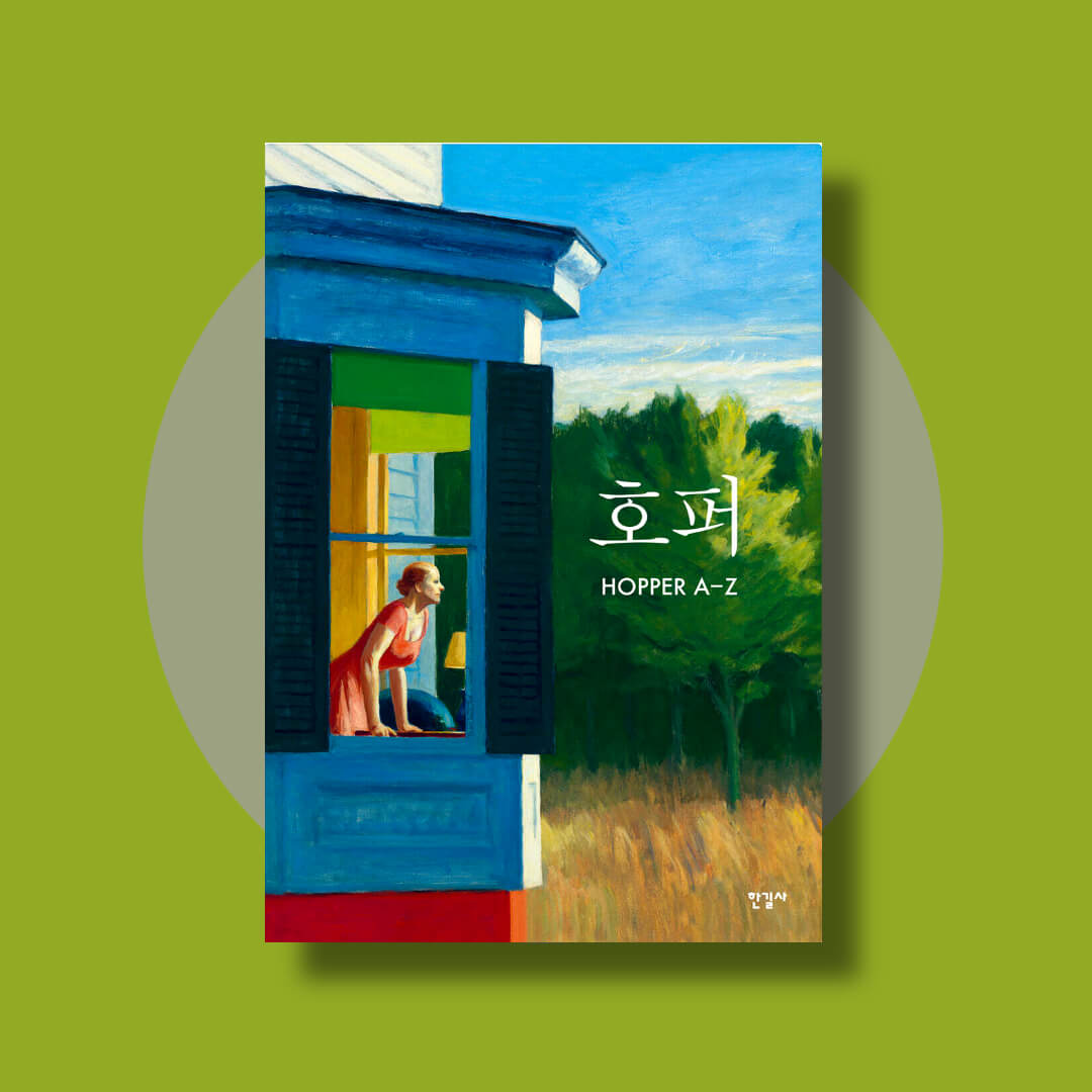 호퍼 A-Z 책 표지 사진