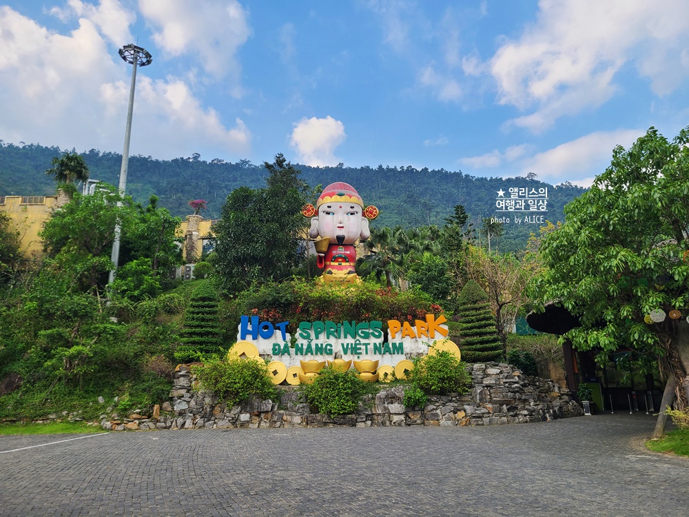 베트남 다낭 온천 워터파크 머드온천 추천 후기 누이 탄 타이 핫 스프링 파크 할인 예약방법