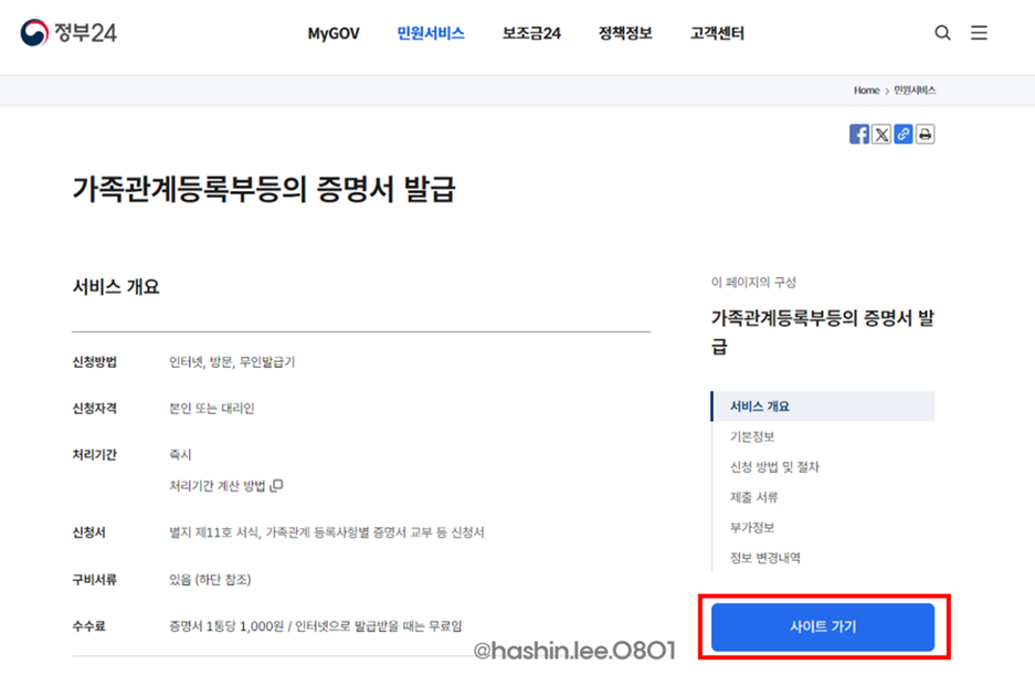 친양자입양관계증명서 인터넷으로 발급받는 방법