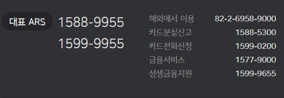 우리카드ars전화번호