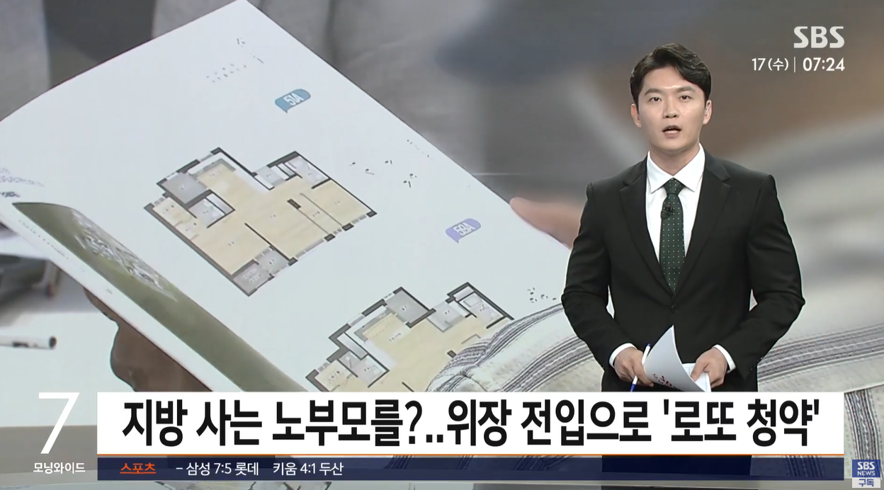 청약사기 강남3구 불법청약 당첨취소 청약금지 형사처벌 위장전입