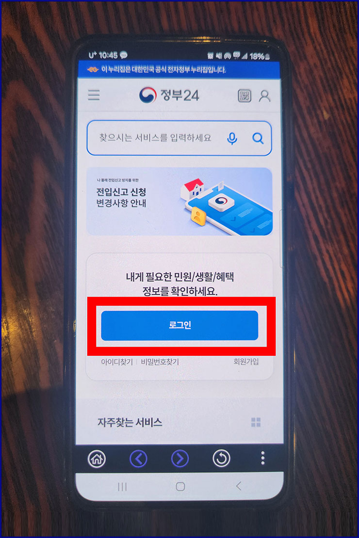 정부 24 앱 온라인 주민등록증