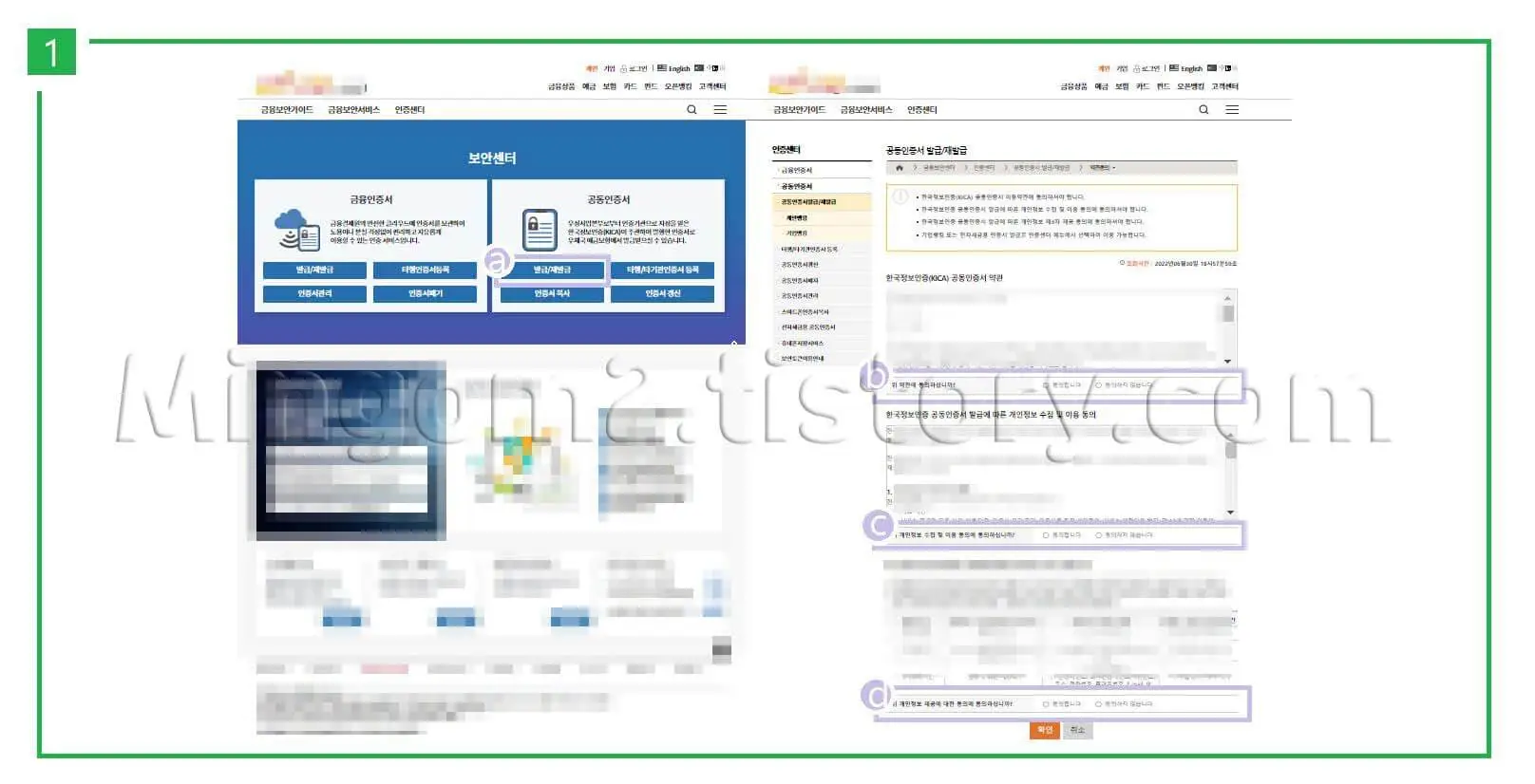 공인인증서 발급방법에 대한 설명
