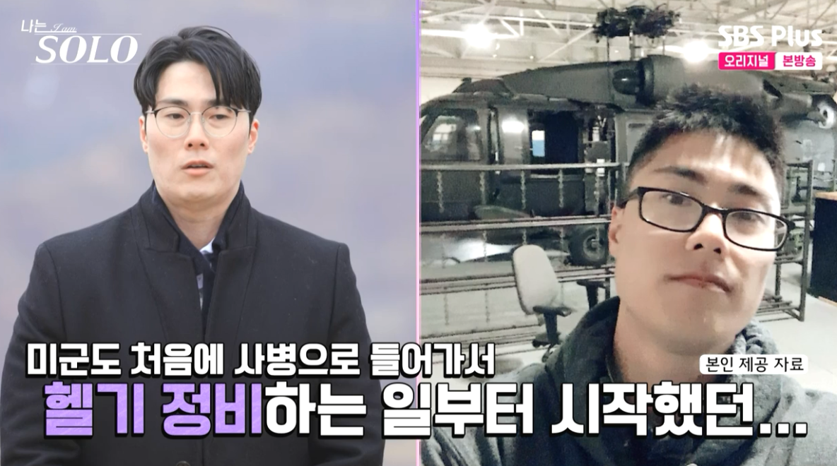 출처 : 나는 솔로 화면 캡처