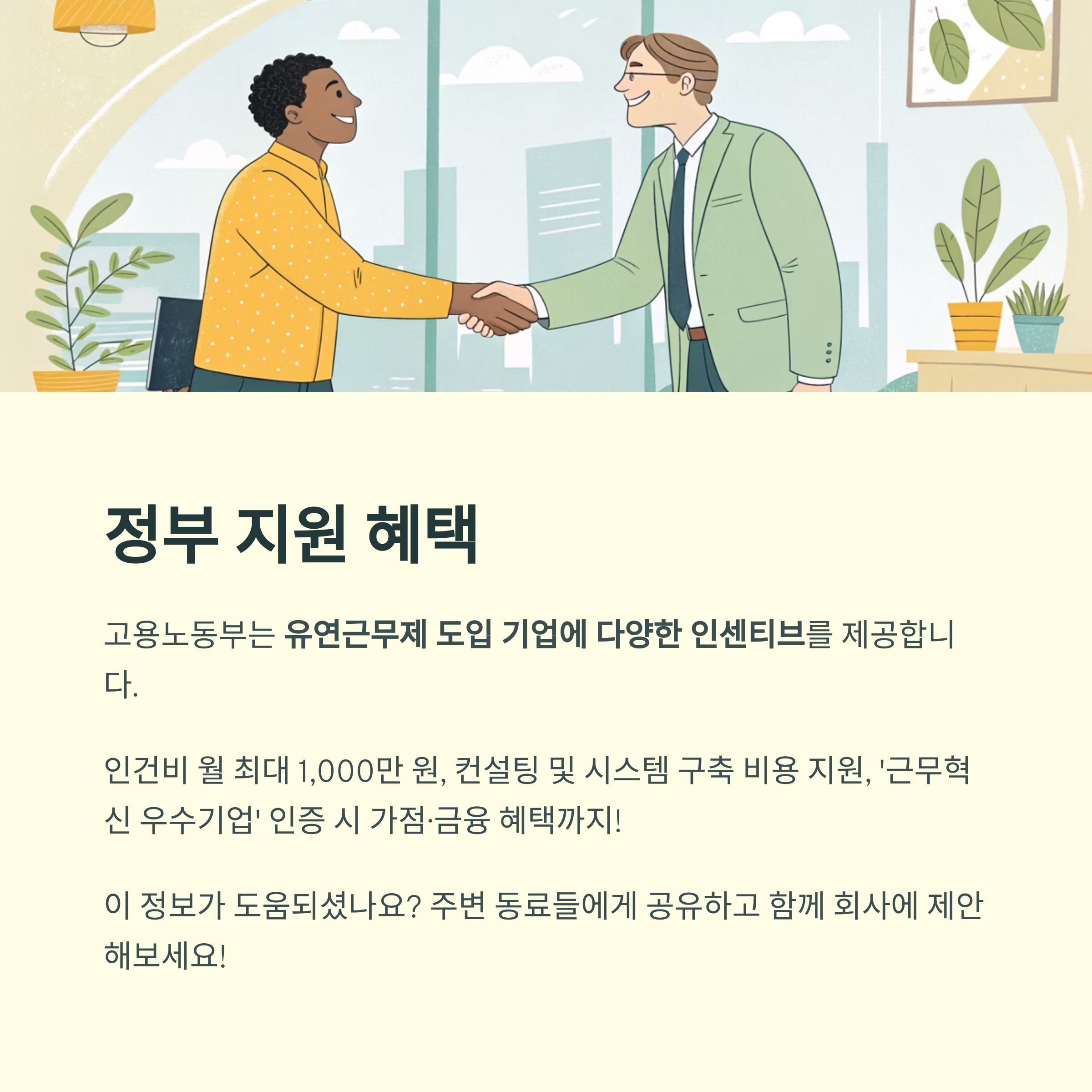 도입 기업 대상 인건비, 컨설팅, 금융 지원 제공